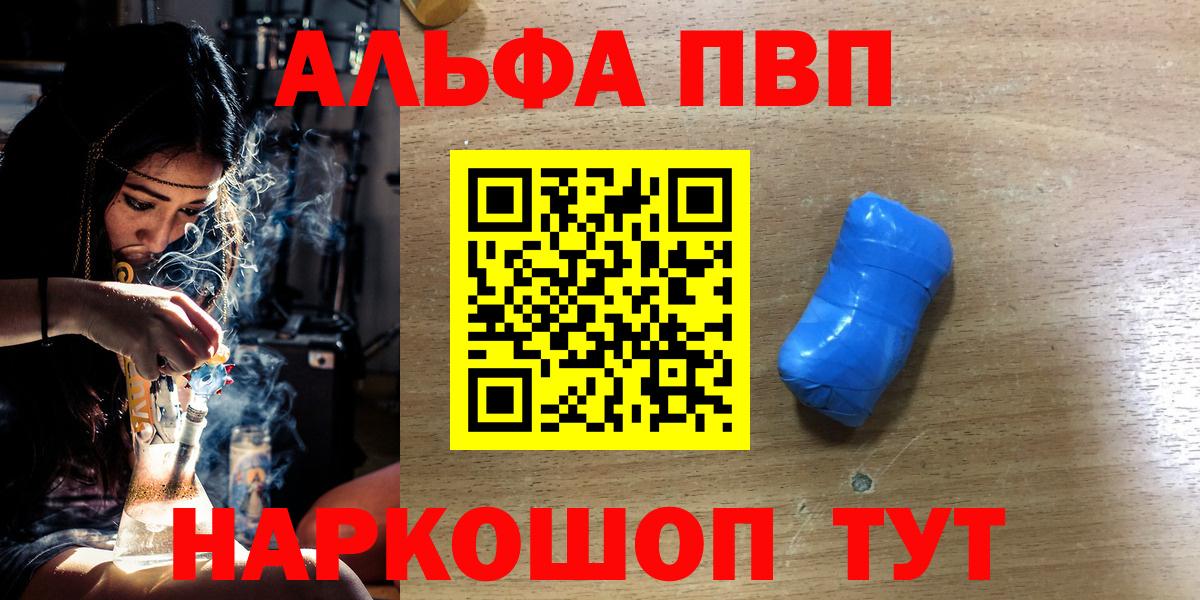 Альфа ПВП мука  A-PVP  Alfa_PVP крисы CK  где купить наркоту  Татарск  A-PVP СК  Вход с VPN 