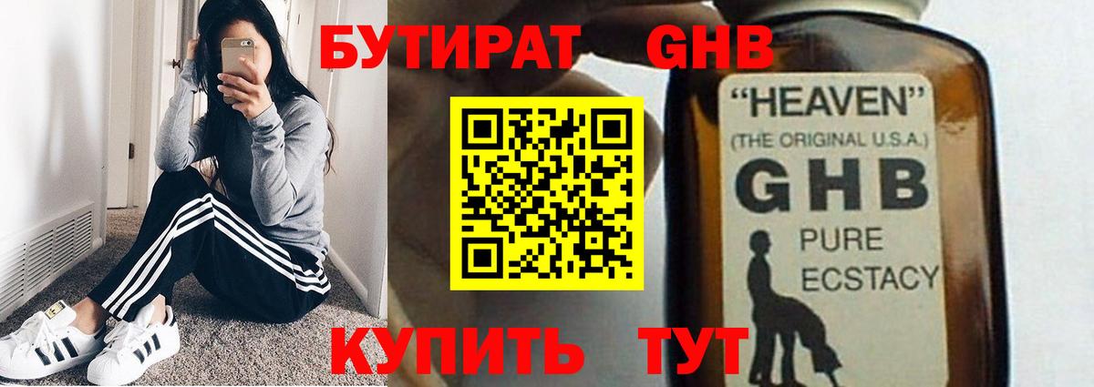 Бутират оксибутират Татарск