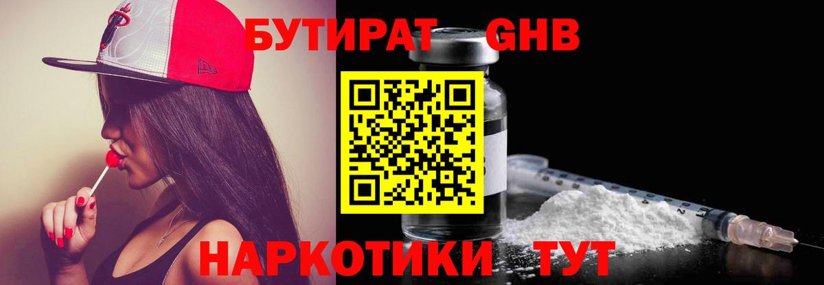 Бутират оксибутират  БУТИРАТ  Татарск  Вход с VPN 