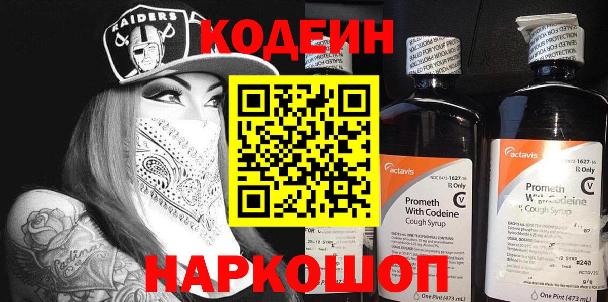Codein напиток Lean (лин)  Вход с VPN  Татарск  Кодеин Purple Drank 