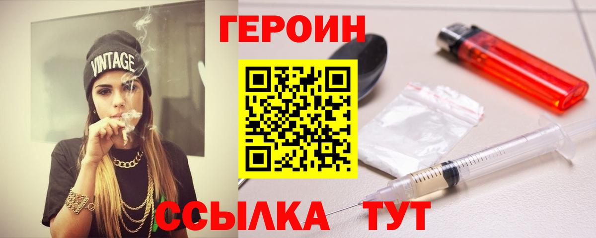 ГЕРОИН Heroin Татарск