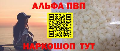 альфа пвп Будённовск