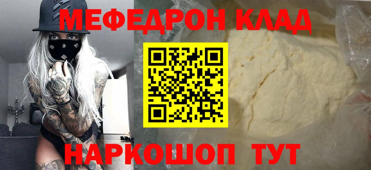 МЯУ-МЯУ кристаллы  Мефедрон  Татарск  Вход с VPN 