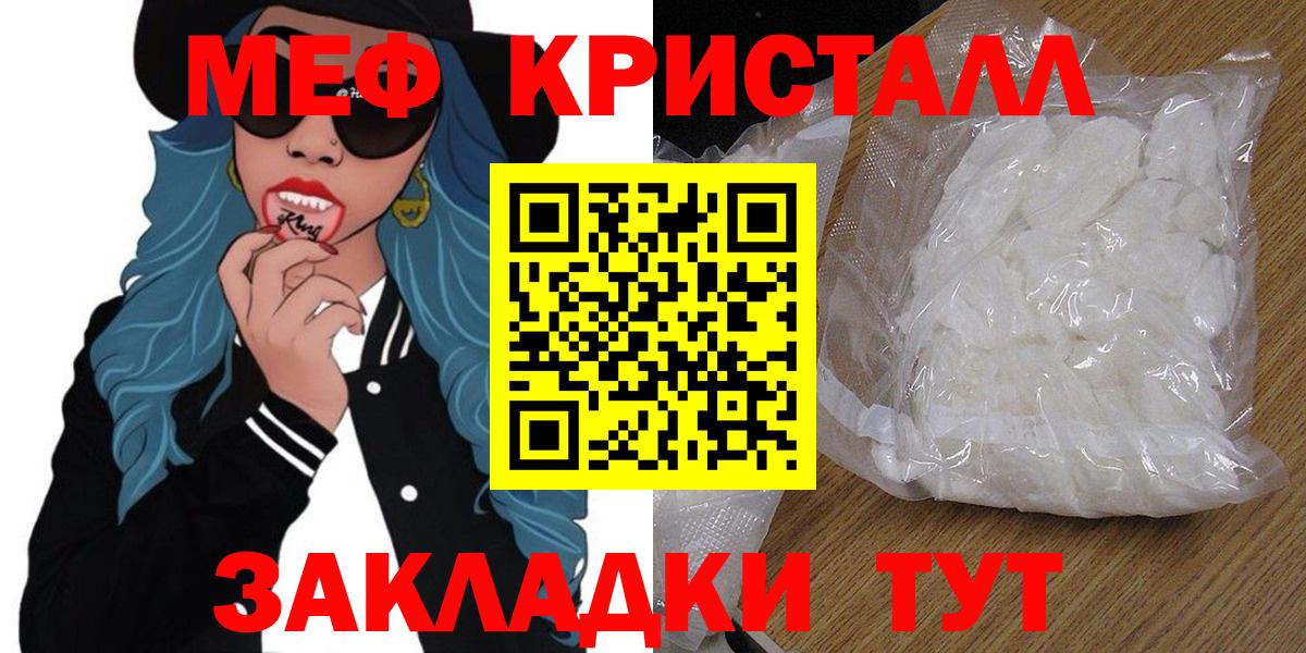 Меф мяу мяу мука Татарск