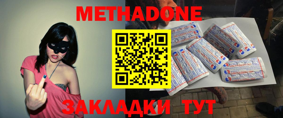 Татарск  Метадон кристалл  МЕТАДОН VHQ  Вход с VPN 
