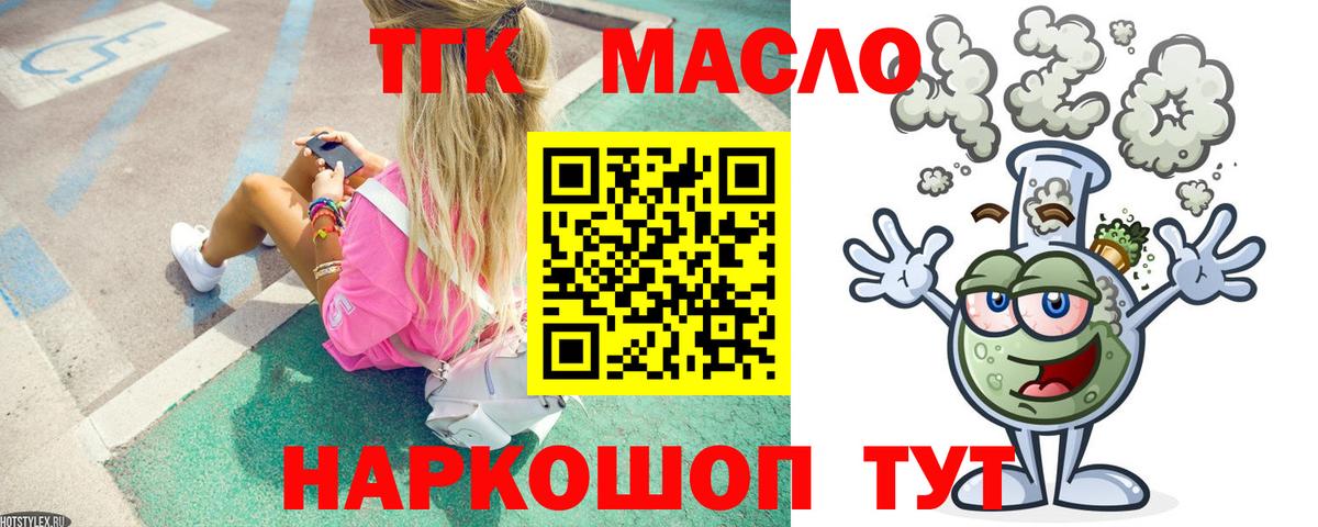 Татарск  Дистиллят ТГК жижа  Вход с VPN 