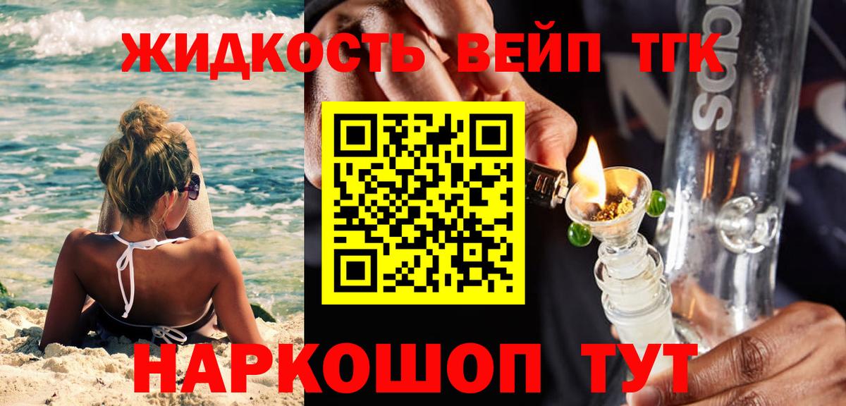 ТГК THC oil Татарск